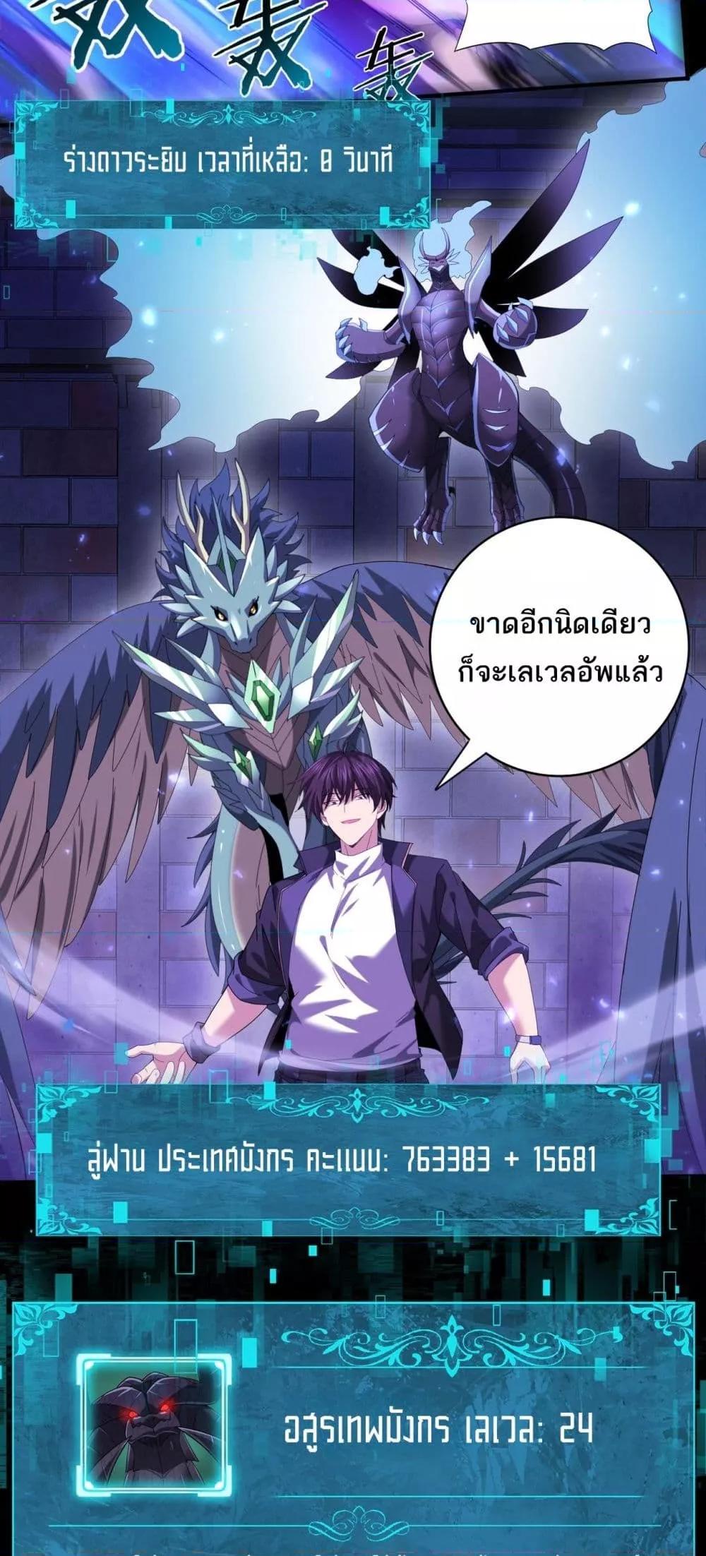 I am Drako Majstor ไหนใครว่าผู้คุมมังกร เป็นอาชีพที่อ่อนแอที่สุดไงล่ะ ตอนที่ 85 หน้า 37