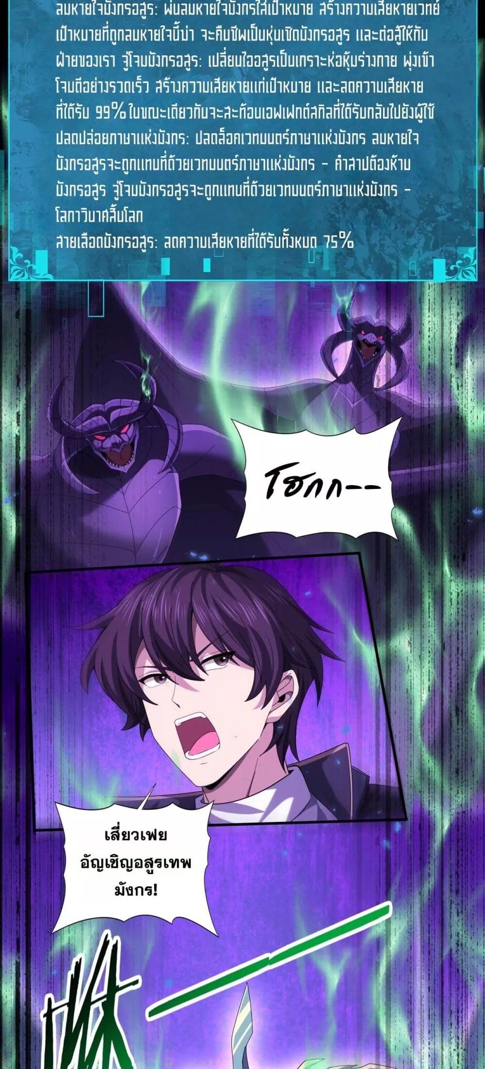 I am Drako Majstor ไหนใครว่าผู้คุมมังกร เป็นอาชีพที่อ่อนแอที่สุดไงล่ะ ตอนที่ 85 หน้า 38