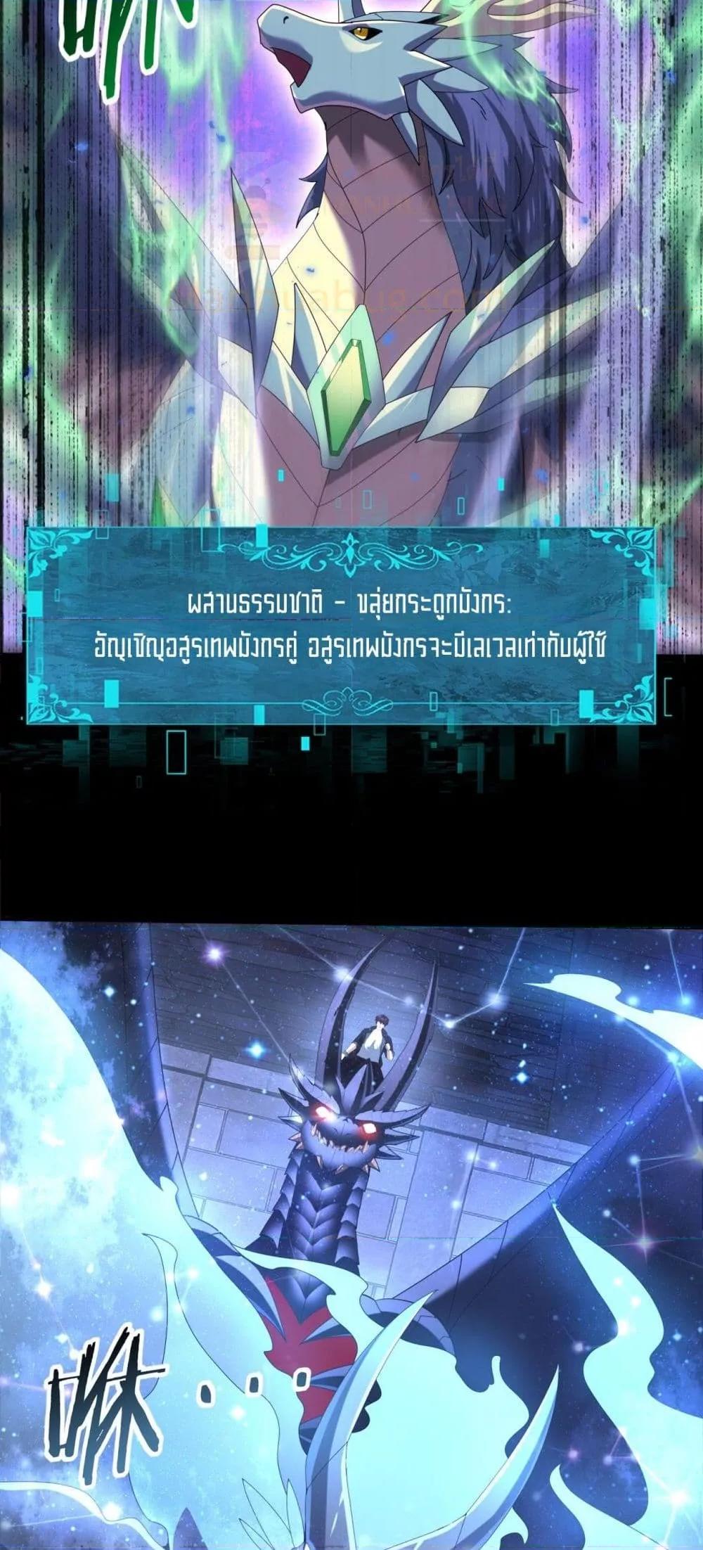 I am Drako Majstor ไหนใครว่าผู้คุมมังกร เป็นอาชีพที่อ่อนแอที่สุดไงล่ะ ตอนที่ 85 หน้า 39