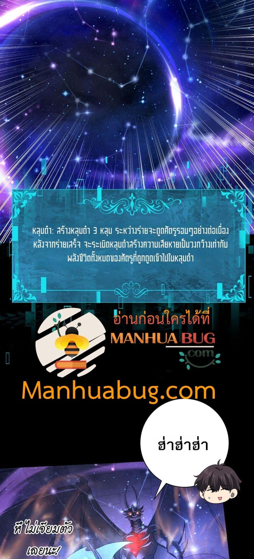 I am Drako Majstor ไหนใครว่าผู้คุมมังกร เป็นอาชีพที่อ่อนแอที่สุดไงล่ะ ตอนที่ 85 หน้า 48