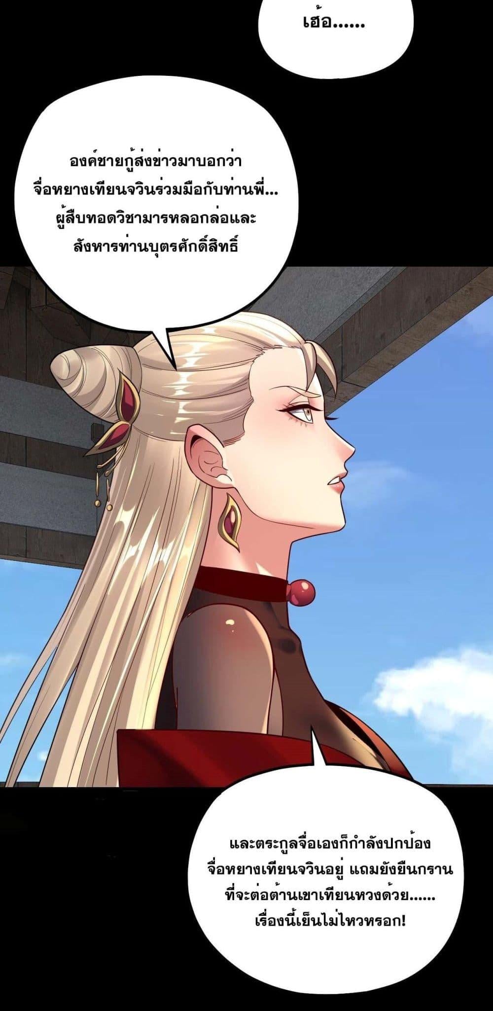 I Am the Fated Villain ตอนที่ 152 หน้า 16