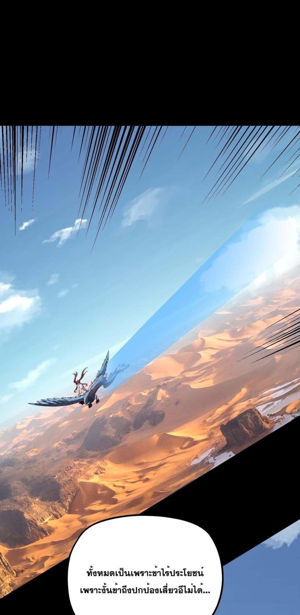 I Am the Fated Villain ตอนที่ 152 หน้า 17