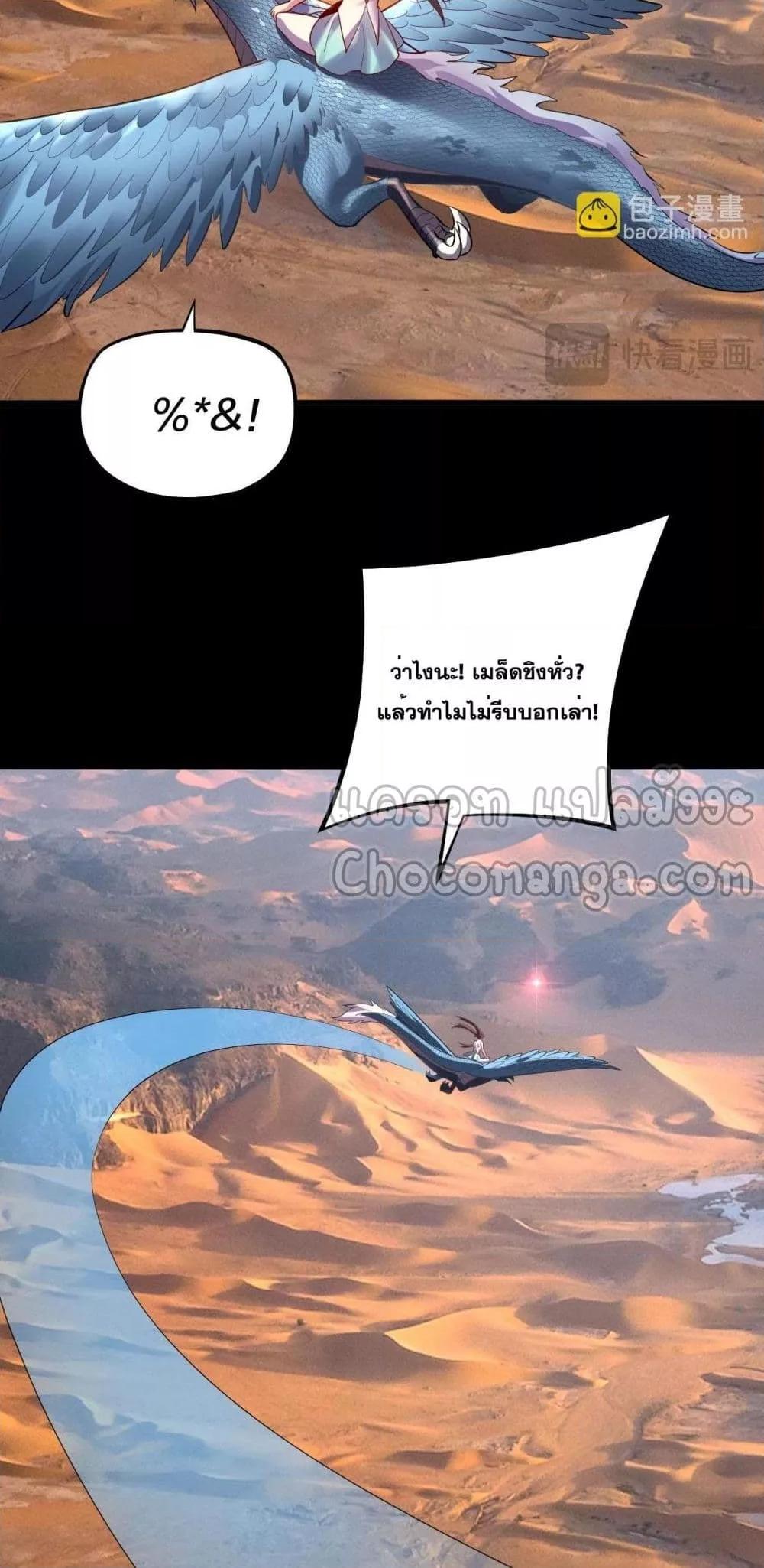 I Am the Fated Villain ตอนที่ 152 หน้า 20