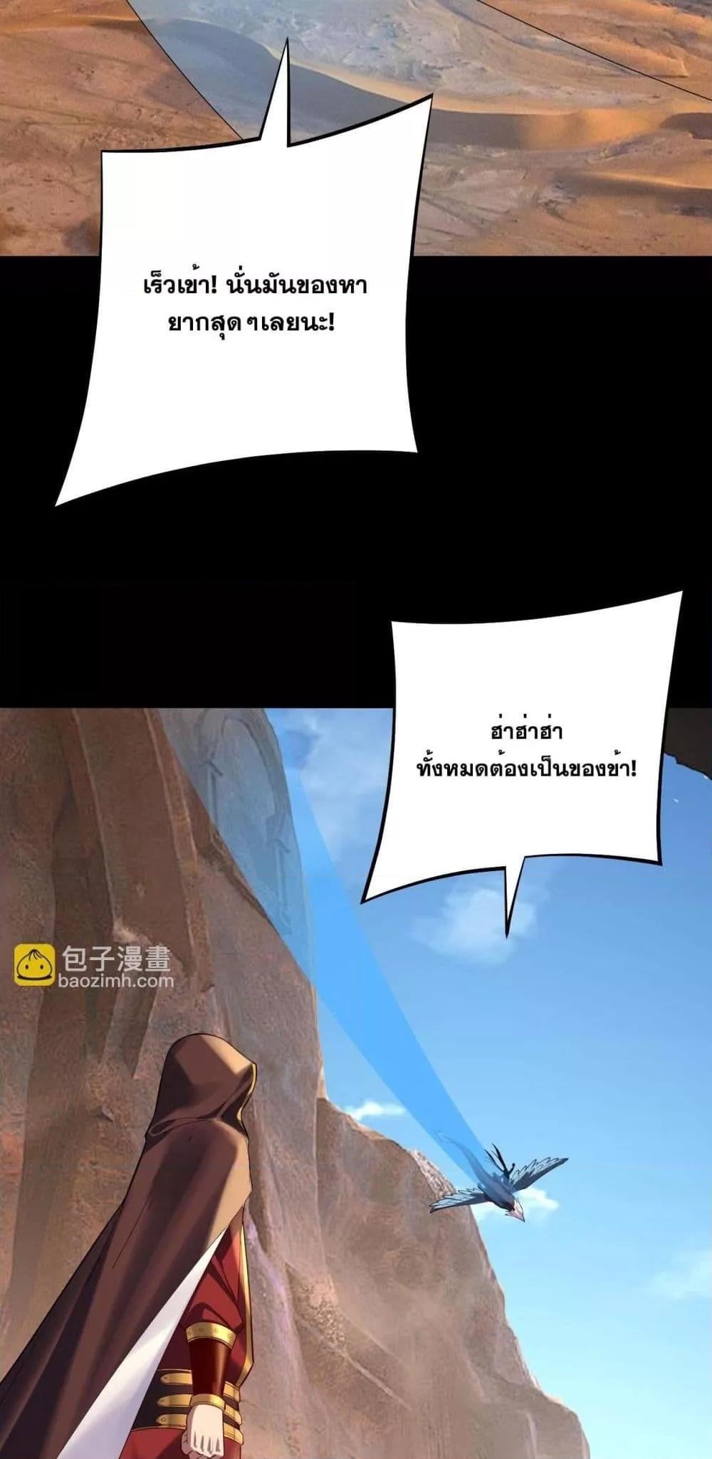 I Am the Fated Villain ตอนที่ 152 หน้า 21