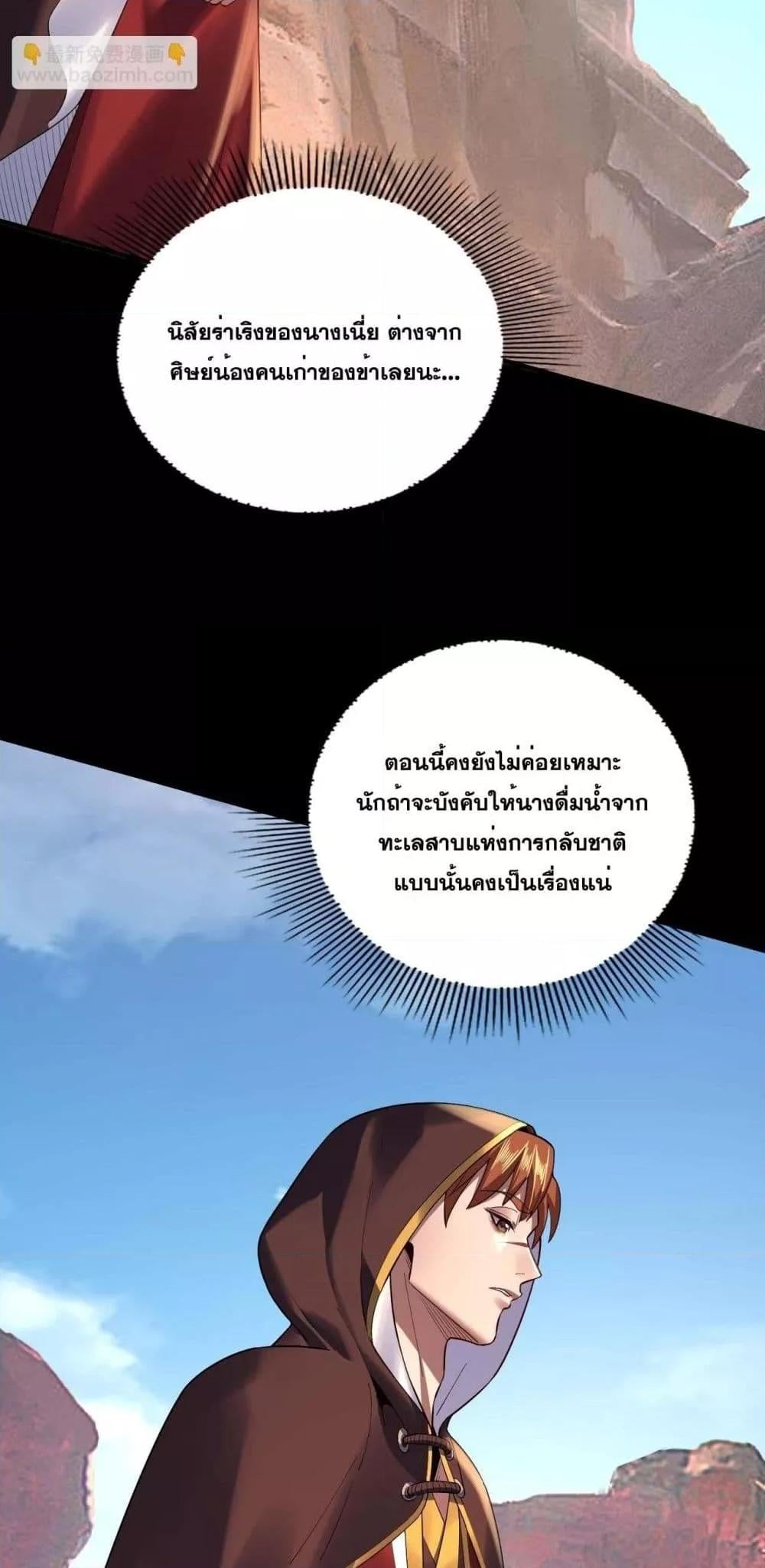 I Am the Fated Villain ตอนที่ 152 หน้า 22