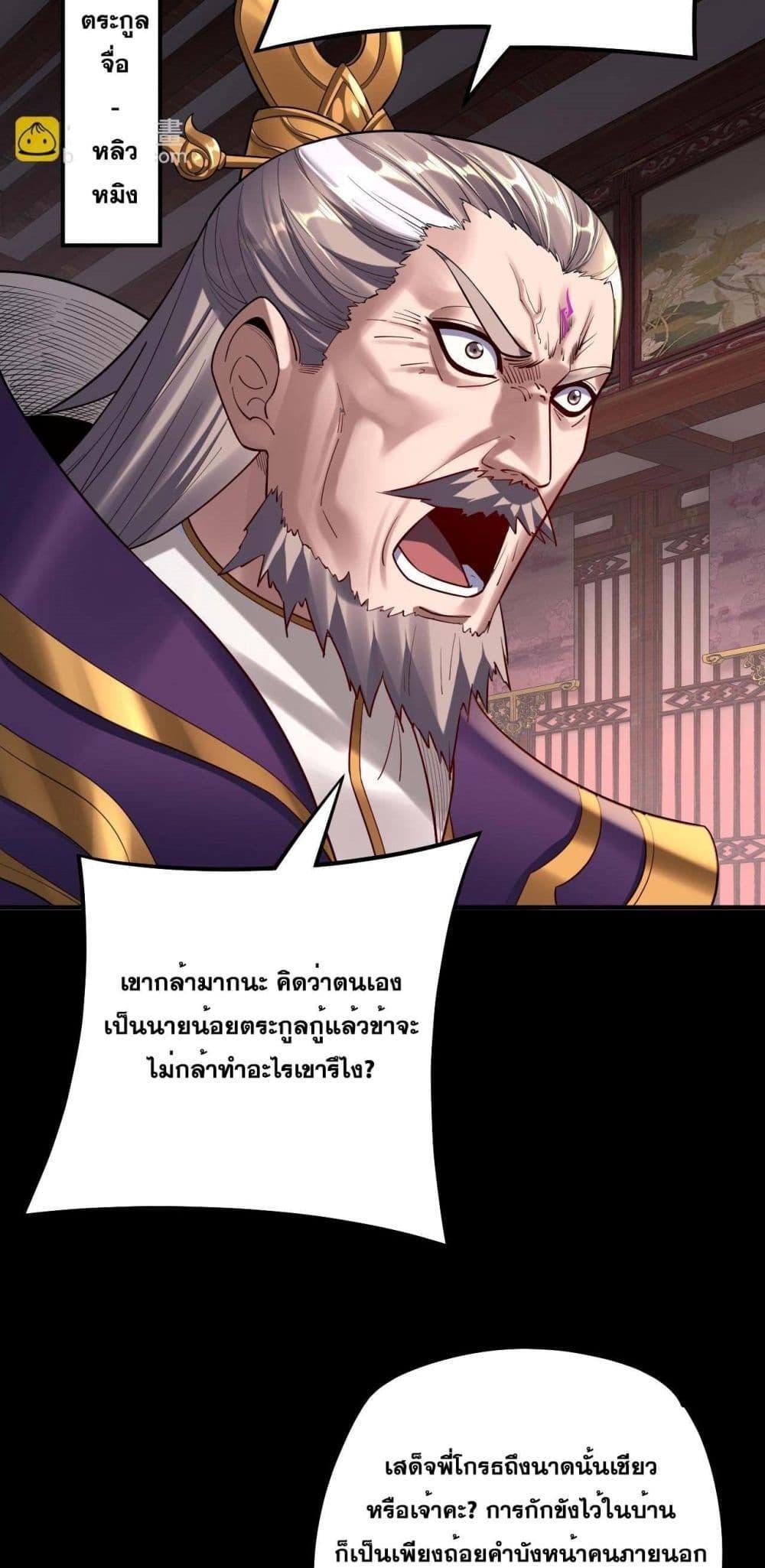 I Am the Fated Villain ตอนที่ 152 หน้า 25