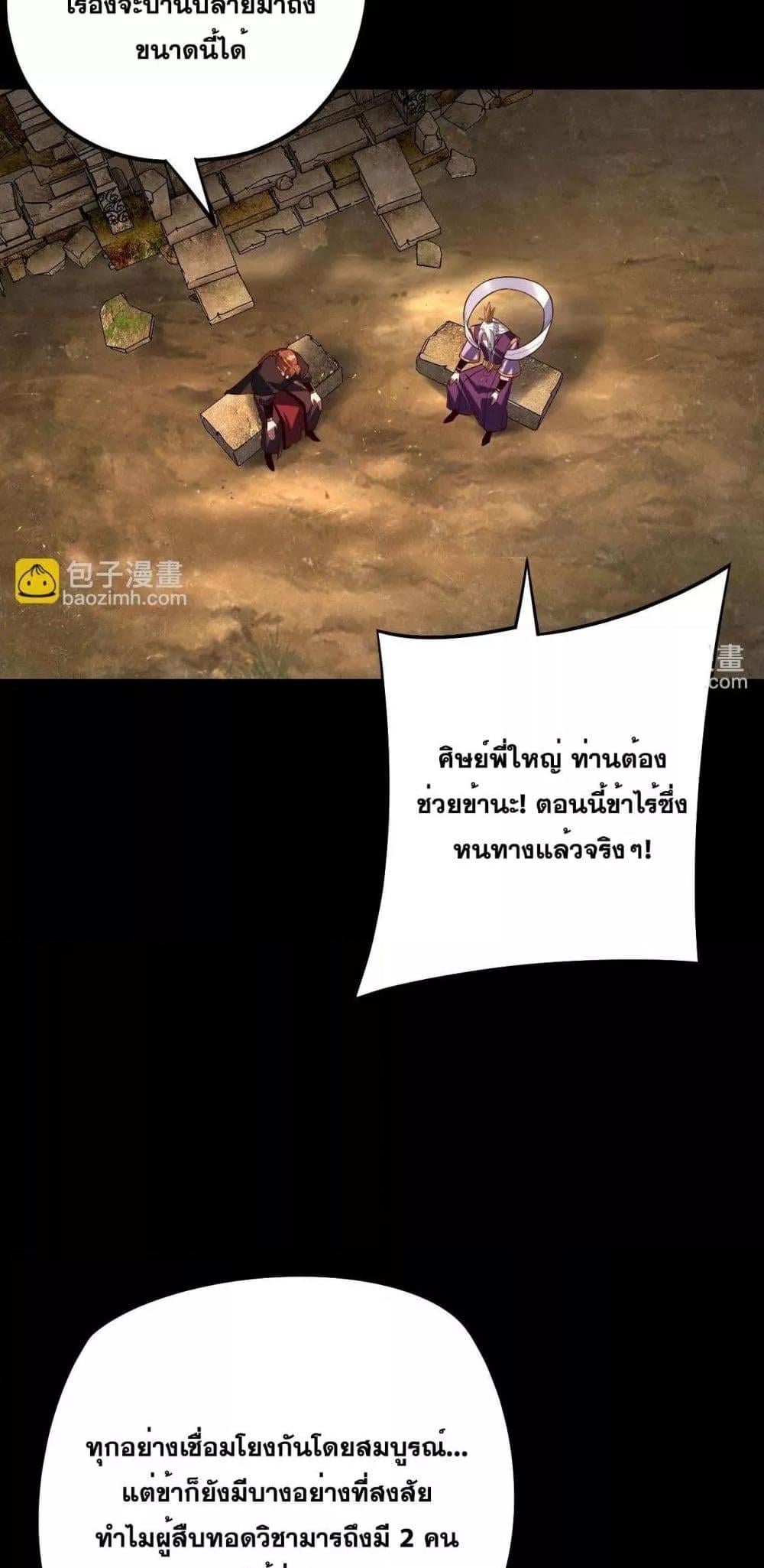 I Am the Fated Villain ตอนที่ 152 หน้า 30