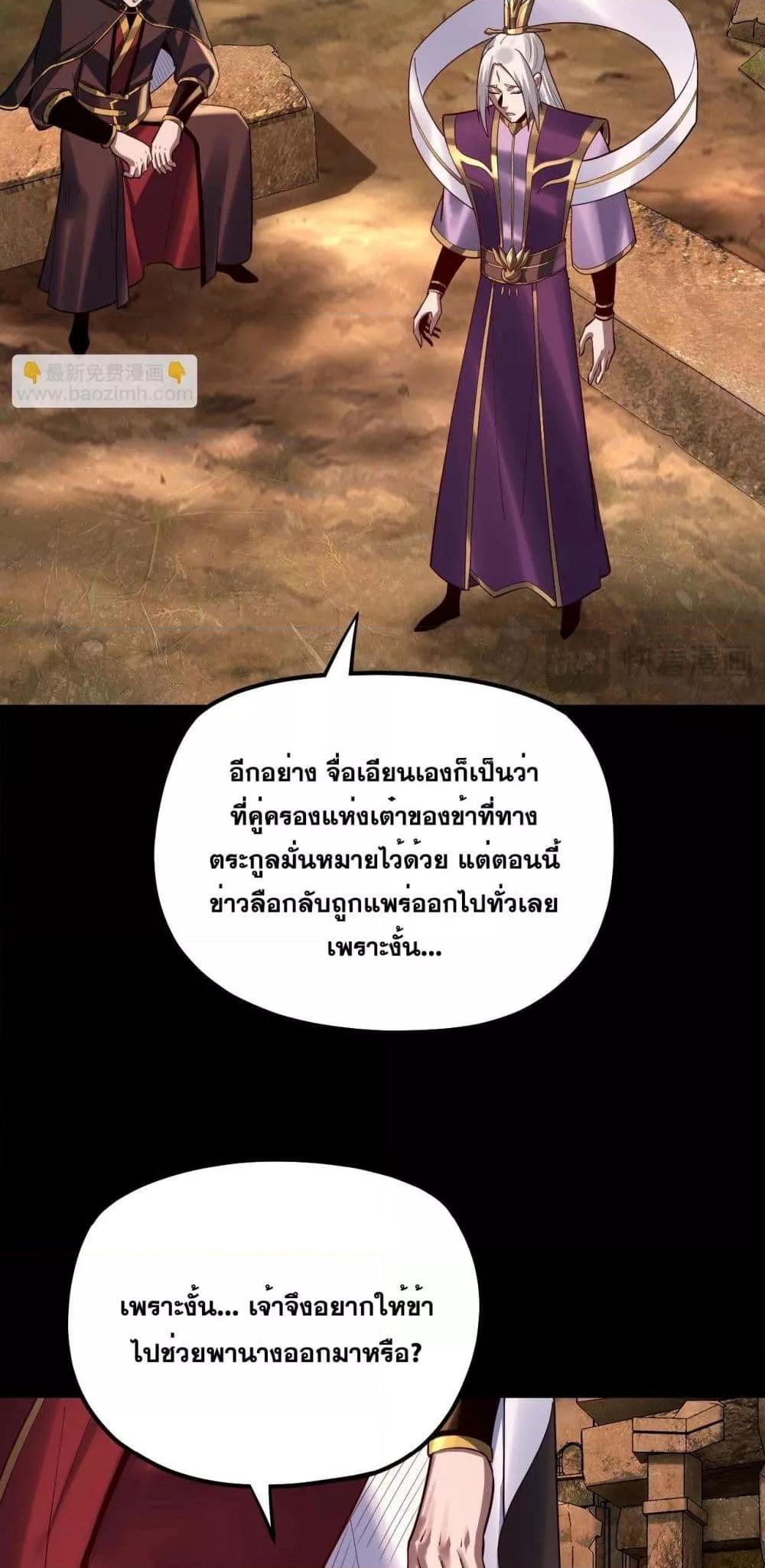 I Am the Fated Villain ตอนที่ 152 หน้า 34