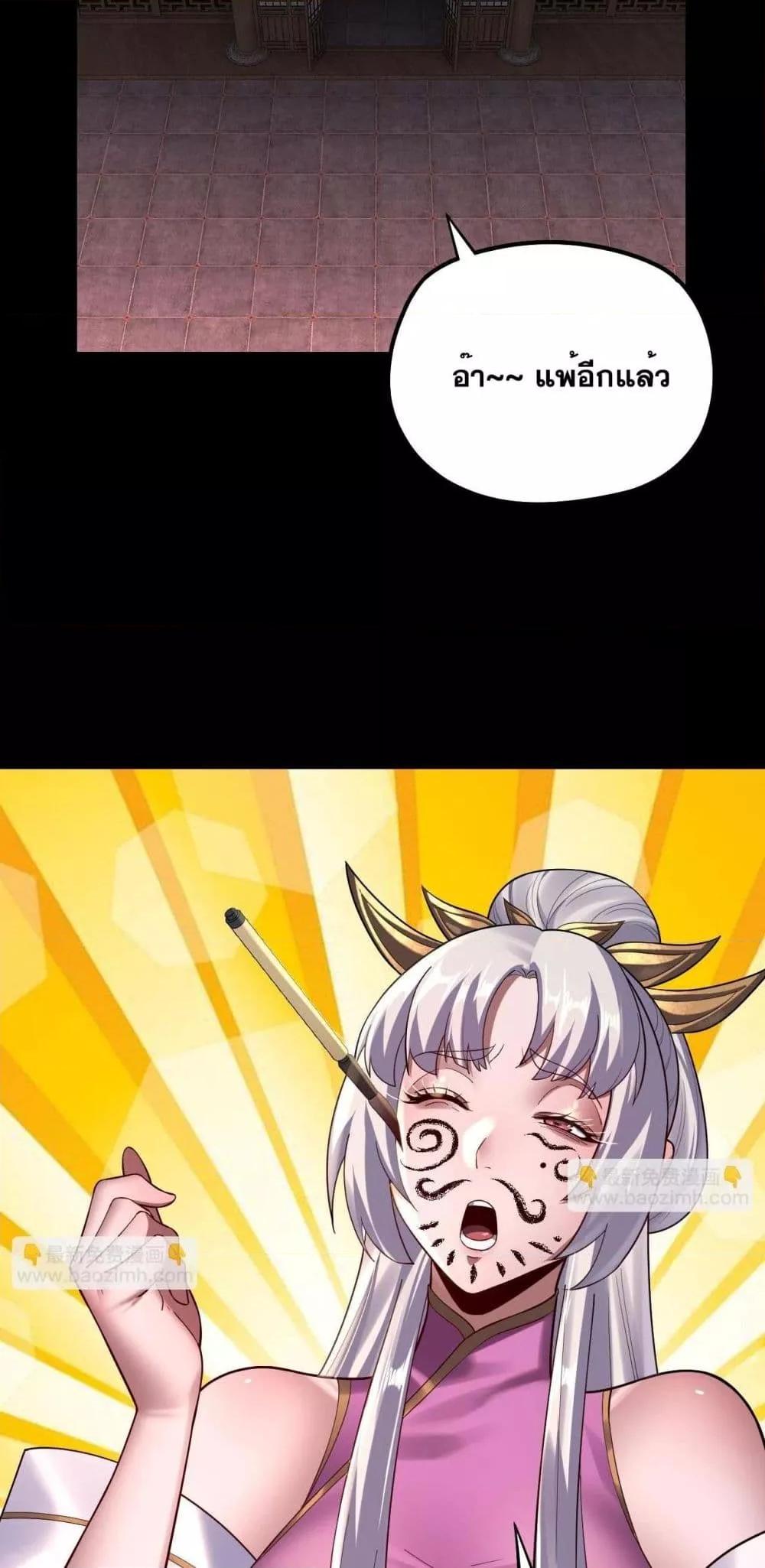 I Am the Fated Villain ตอนที่ 152 หน้า 38