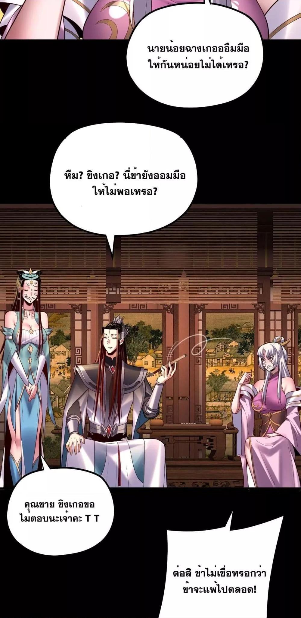 I Am the Fated Villain ตอนที่ 152 หน้า 39