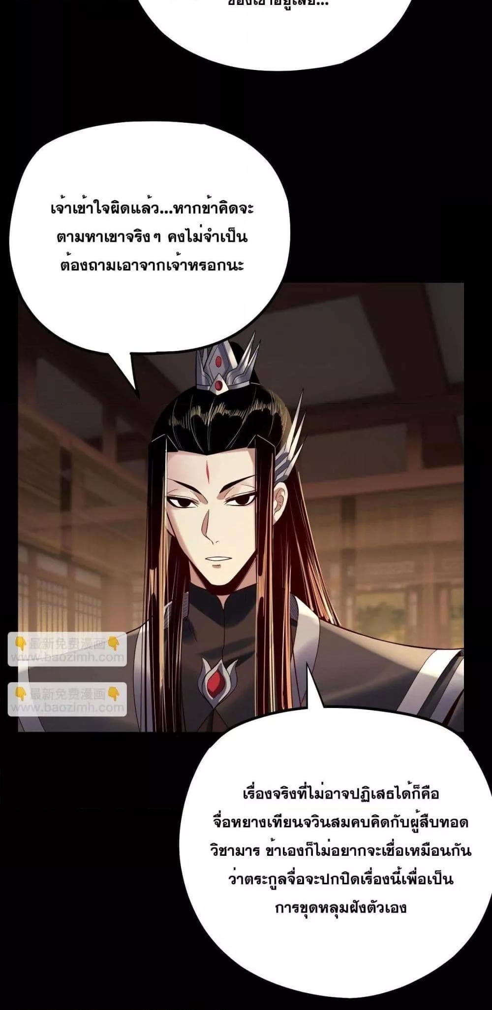 I Am the Fated Villain ตอนที่ 152 หน้า 4