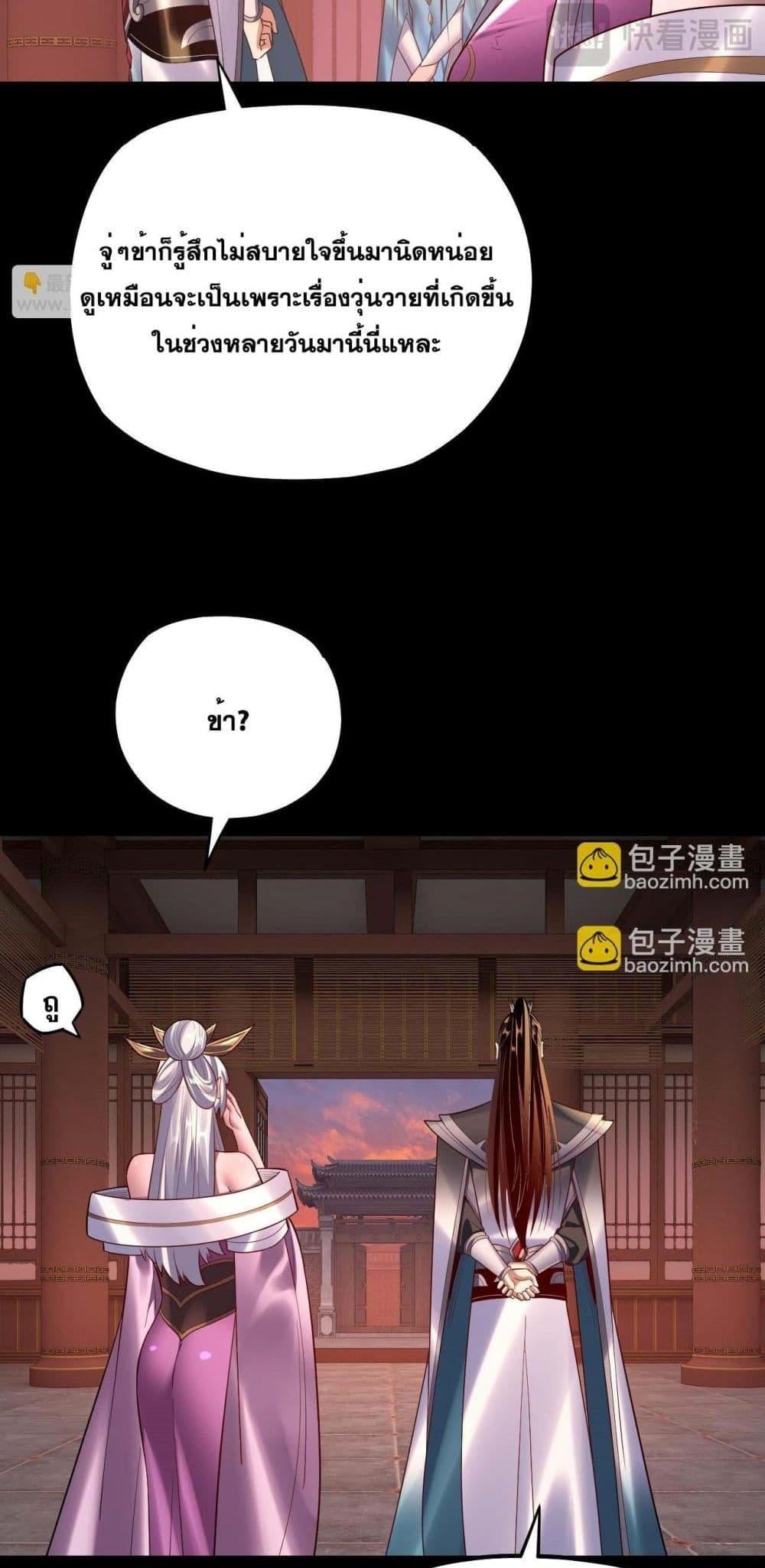 I Am the Fated Villain ตอนที่ 152 หน้า 42