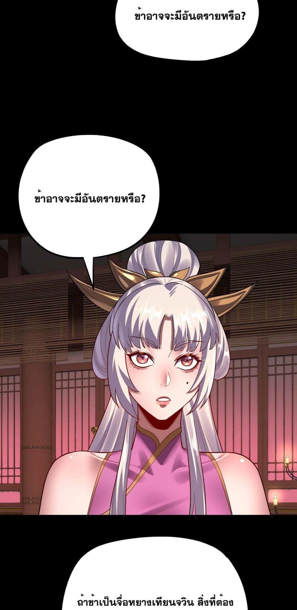 I Am the Fated Villain ตอนที่ 152 หน้า 45