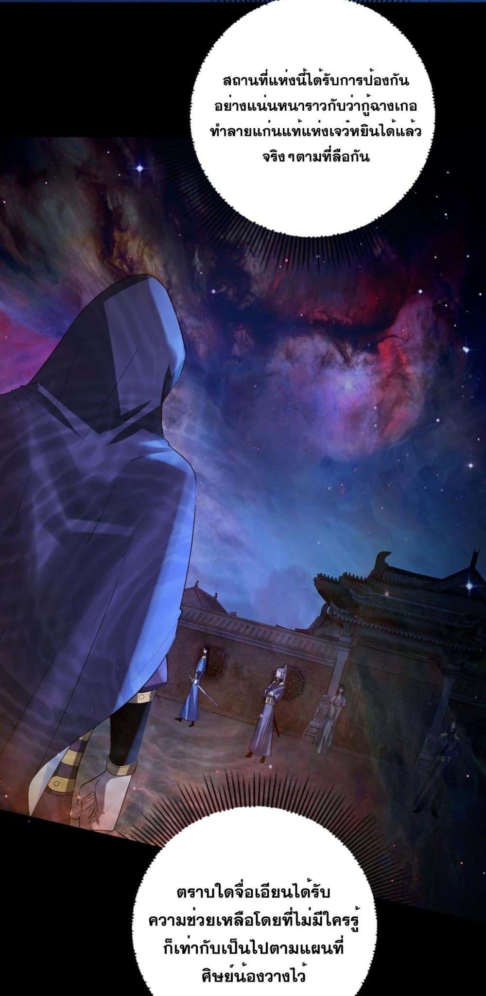 I Am the Fated Villain ตอนที่ 152 หน้า 48