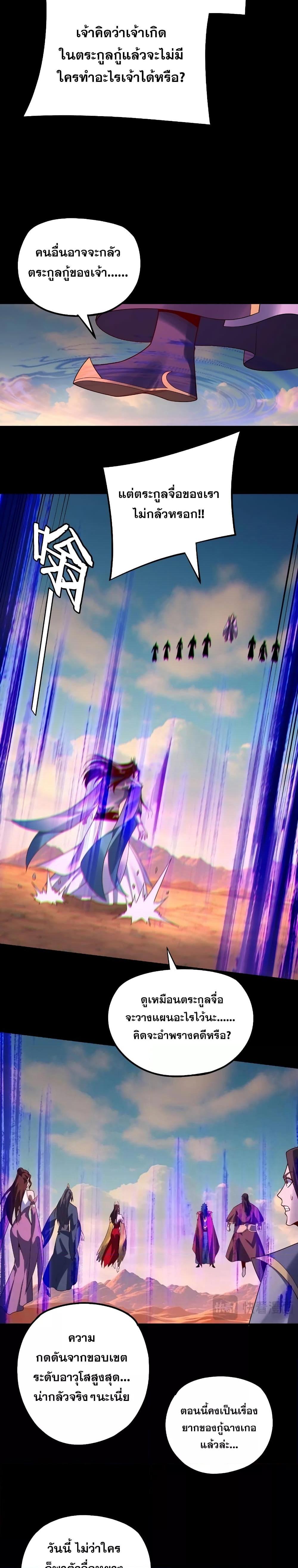 I Am the Fated Villain ตอนที่ 157 หน้า 10