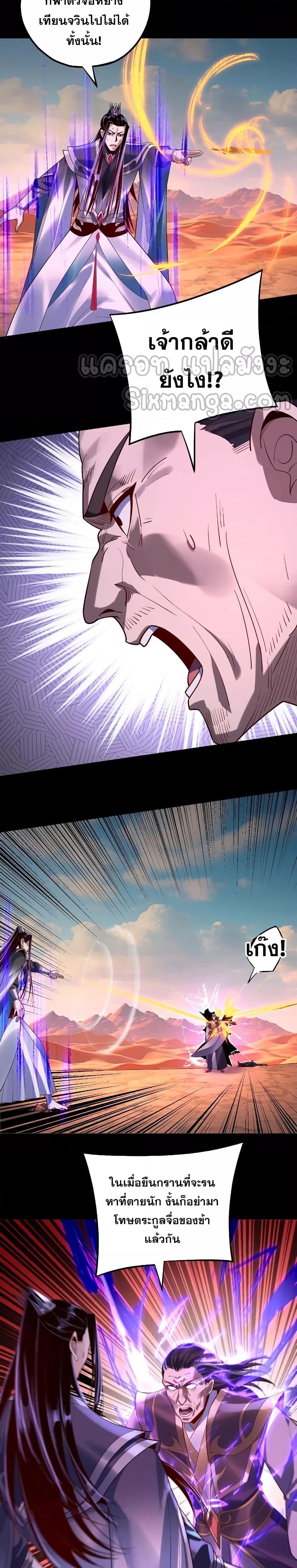 I Am the Fated Villain ตอนที่ 157 หน้า 11