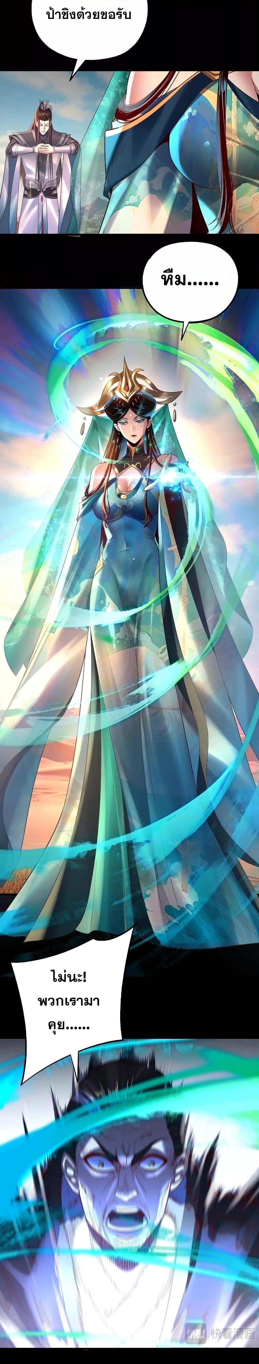 I Am the Fated Villain ตอนที่ 157 หน้า 14