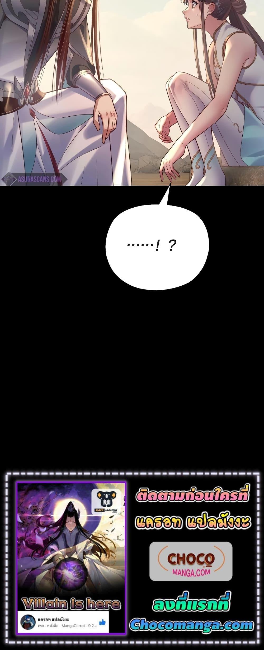 I Am the Fated Villain ตอนที่ 157 หน้า 21