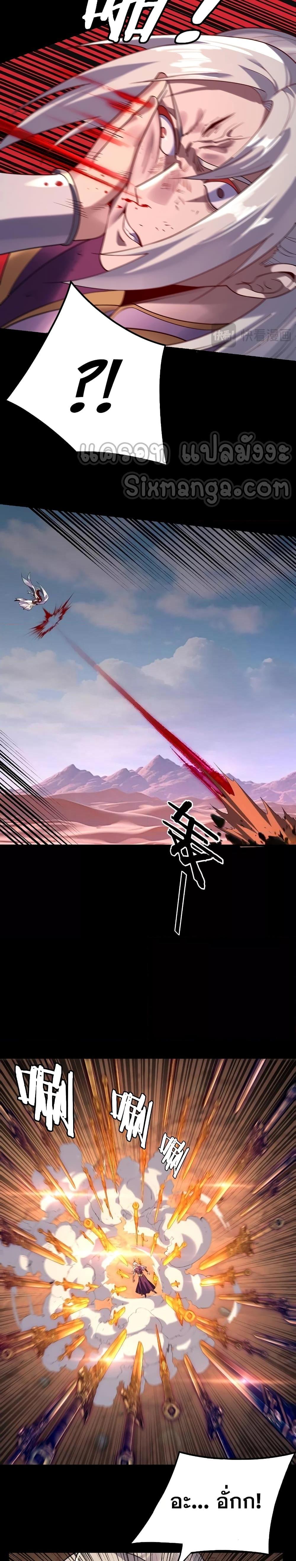 I Am the Fated Villain ตอนที่ 157 หน้า 4