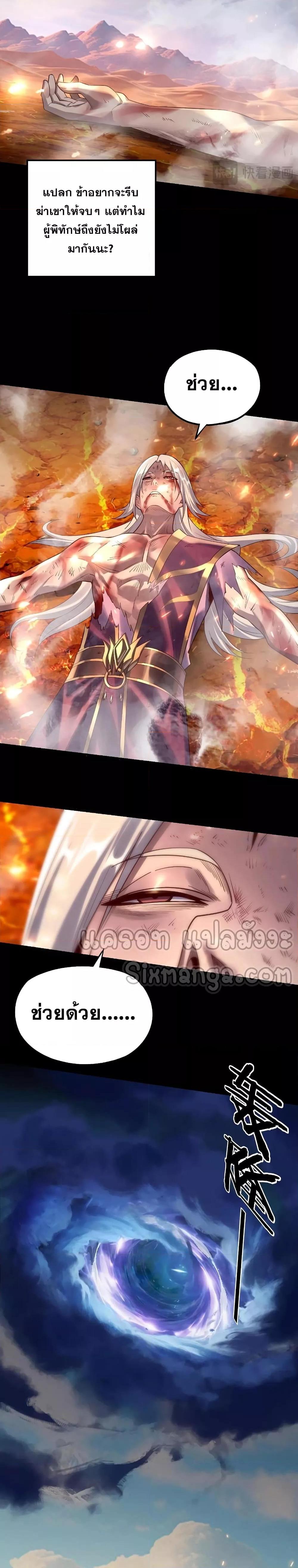 I Am the Fated Villain ตอนที่ 157 หน้า 6