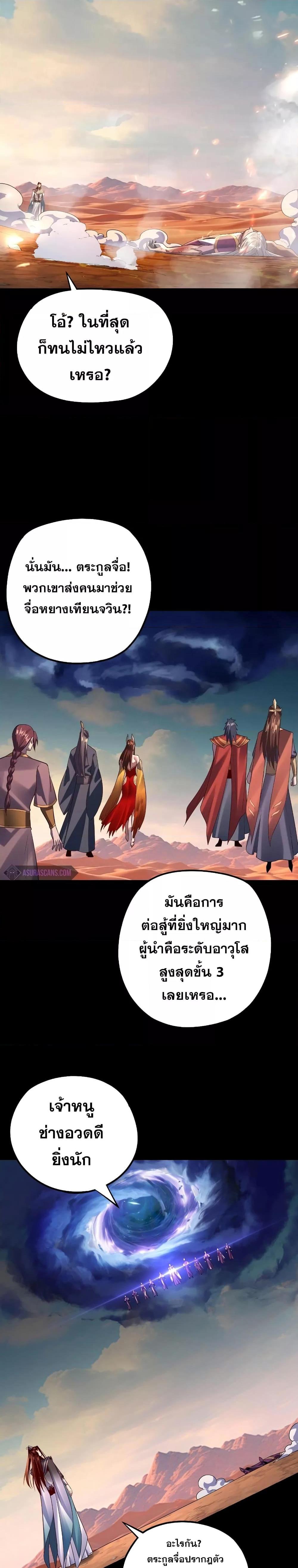 I Am the Fated Villain ตอนที่ 157 หน้า 7