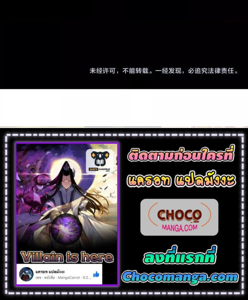I Am the Fated Villain ตอนที่ 164 หน้า 4