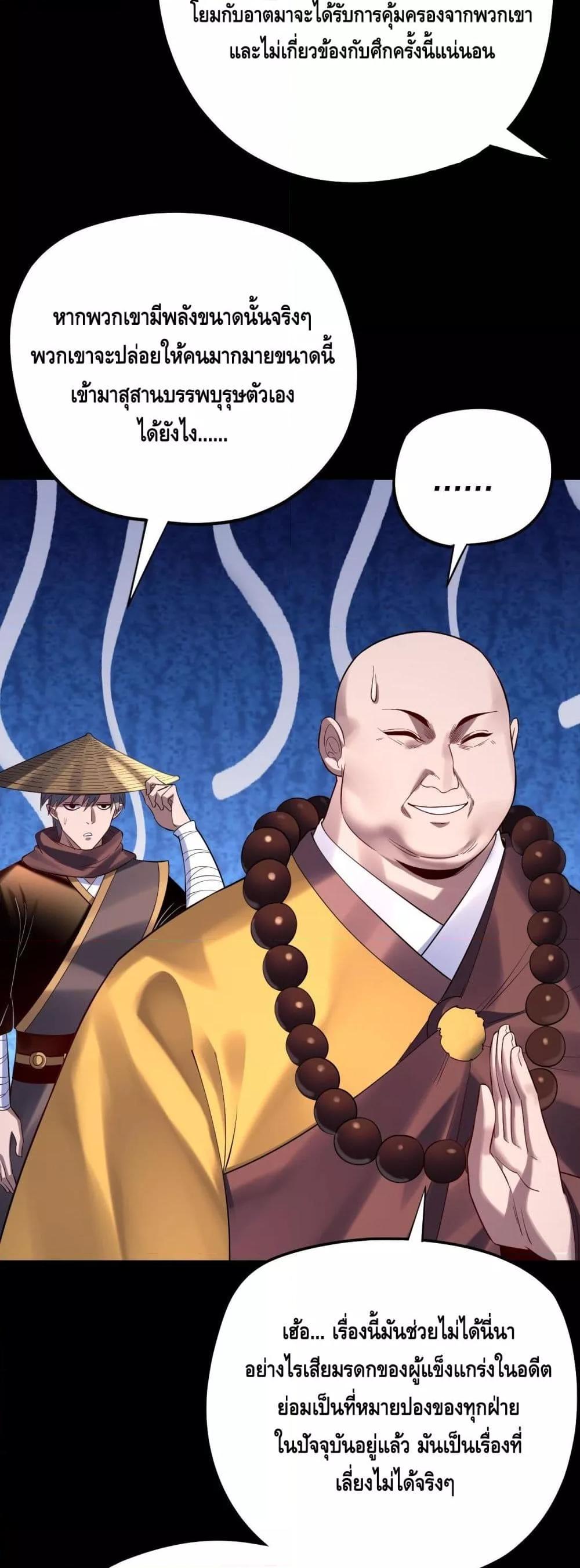 I Am the Fated Villain ตอนที่ 180 หน้า 12