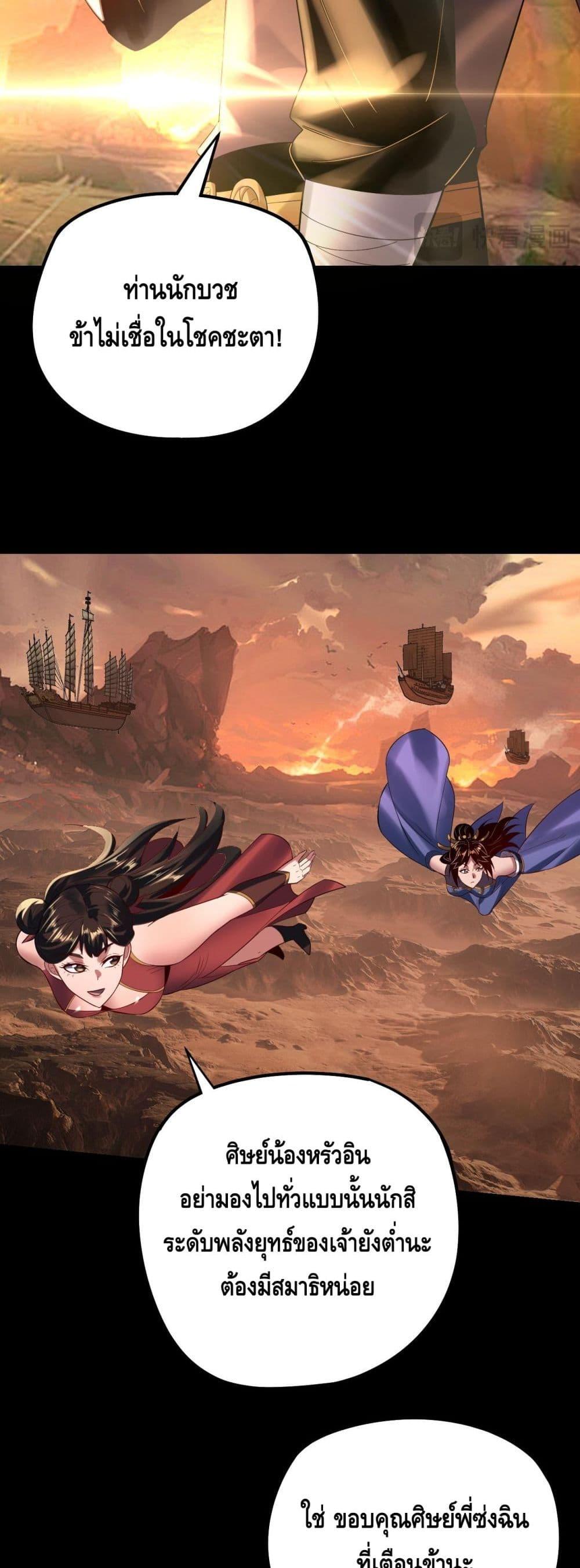 I Am the Fated Villain ตอนที่ 180 หน้า 17