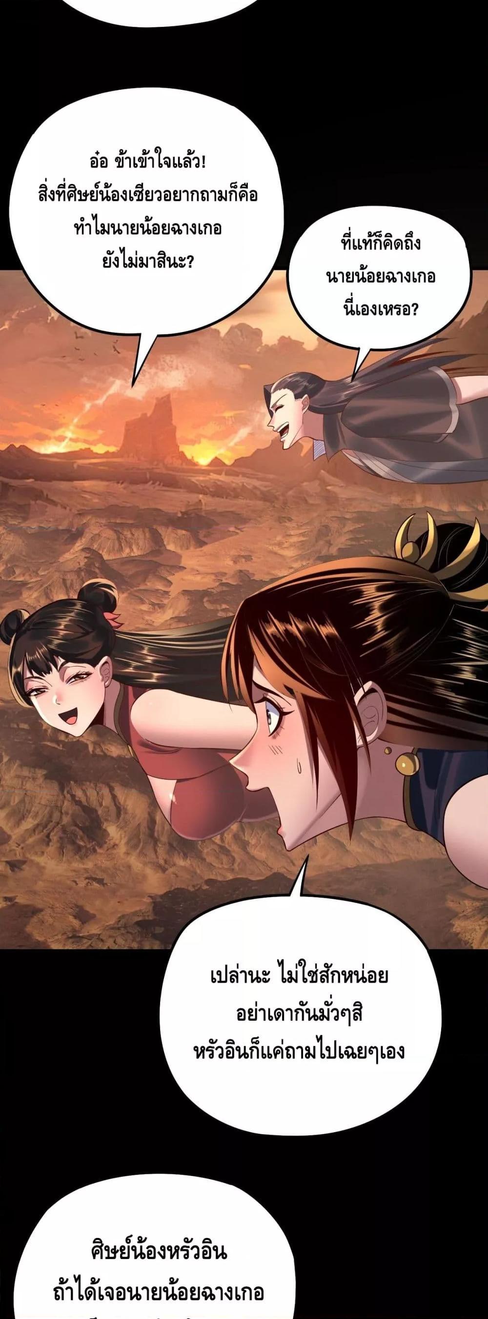 I Am the Fated Villain ตอนที่ 180 หน้า 19