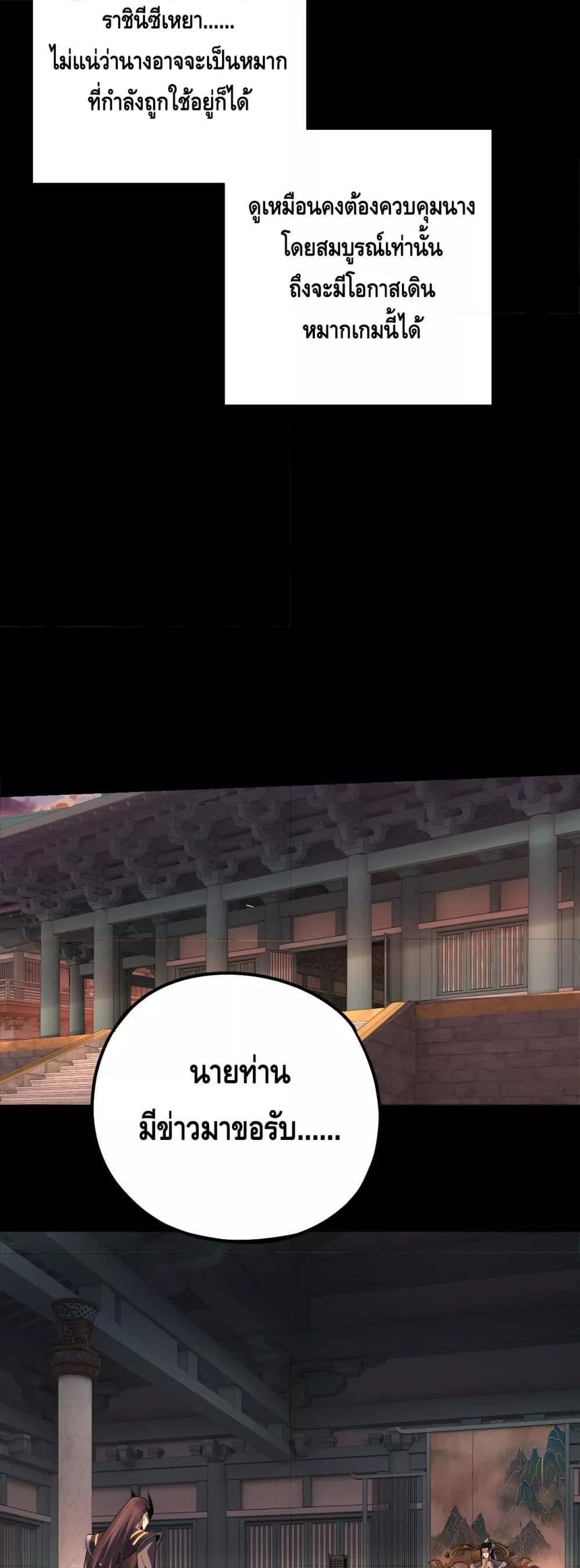 I Am the Fated Villain ตอนที่ 180 หน้า 37