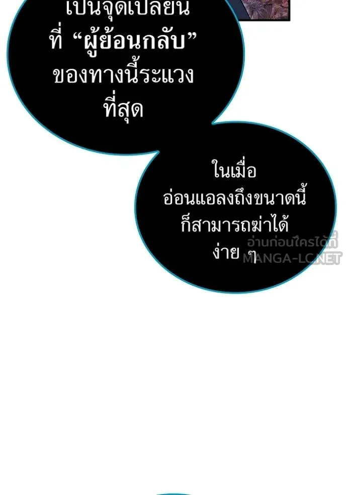 I am the strongest awakeners, recognized by all of the world‘s cheat masters ตอนที่ 60 หน้า 106