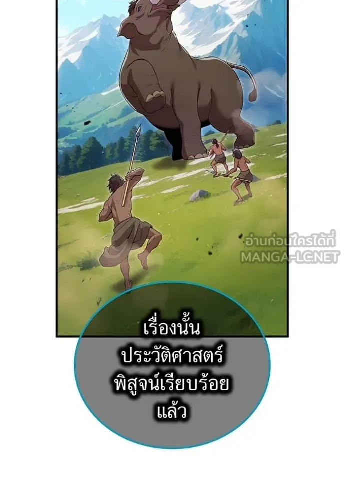 I am the strongest awakeners, recognized by all of the world‘s cheat masters ตอนที่ 60 หน้า 72