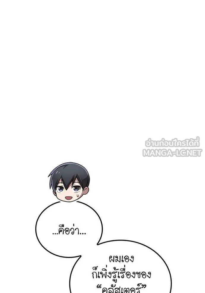 I am the strongest awakeners, recognized by all of the world‘s cheat masters ตอนที่ 61 หน้า 78