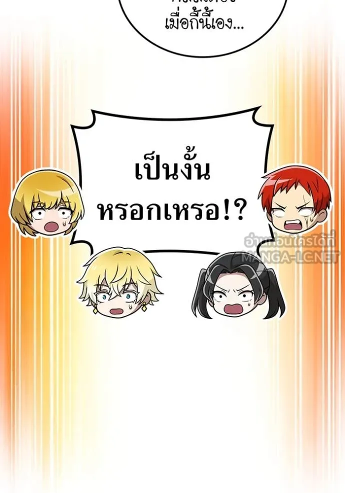 I am the strongest awakeners, recognized by all of the world‘s cheat masters ตอนที่ 61 หน้า 79