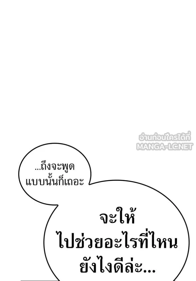 I am the strongest awakeners, recognized by all of the world‘s cheat masters ตอนที่ 62 หน้า 142