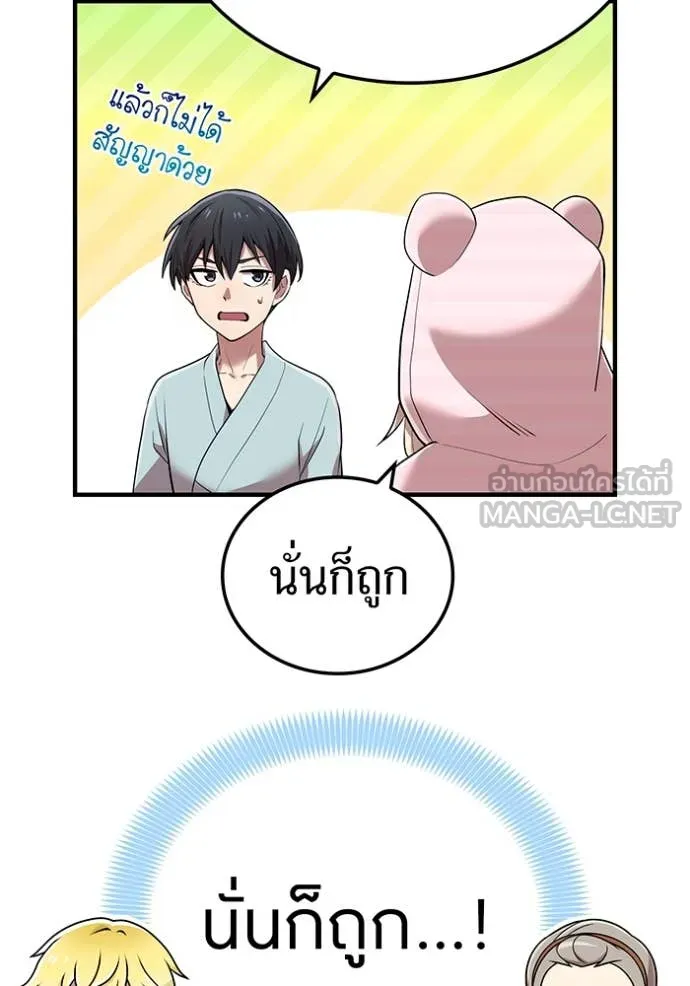 I am the strongest awakeners, recognized by all of the world‘s cheat masters ตอนที่ 62 หน้า 143