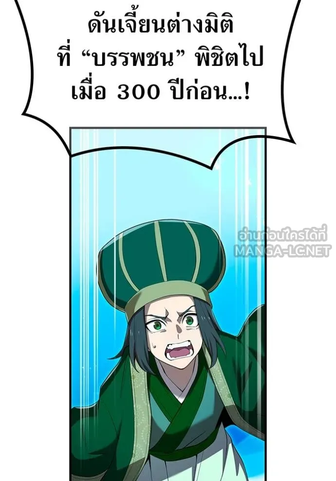 I am the strongest awakeners, recognized by all of the world‘s cheat masters ตอนที่ 62 หน้า 151