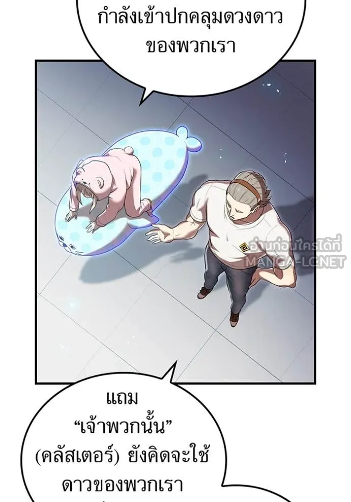 I am the strongest awakeners, recognized by all of the world‘s cheat masters ตอนที่ 62 หน้า 153