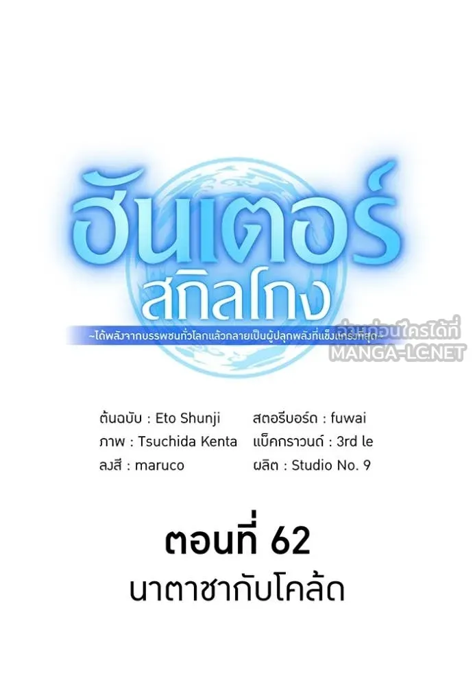 I am the strongest awakeners, recognized by all of the world‘s cheat masters ตอนที่ 62 หน้า 19