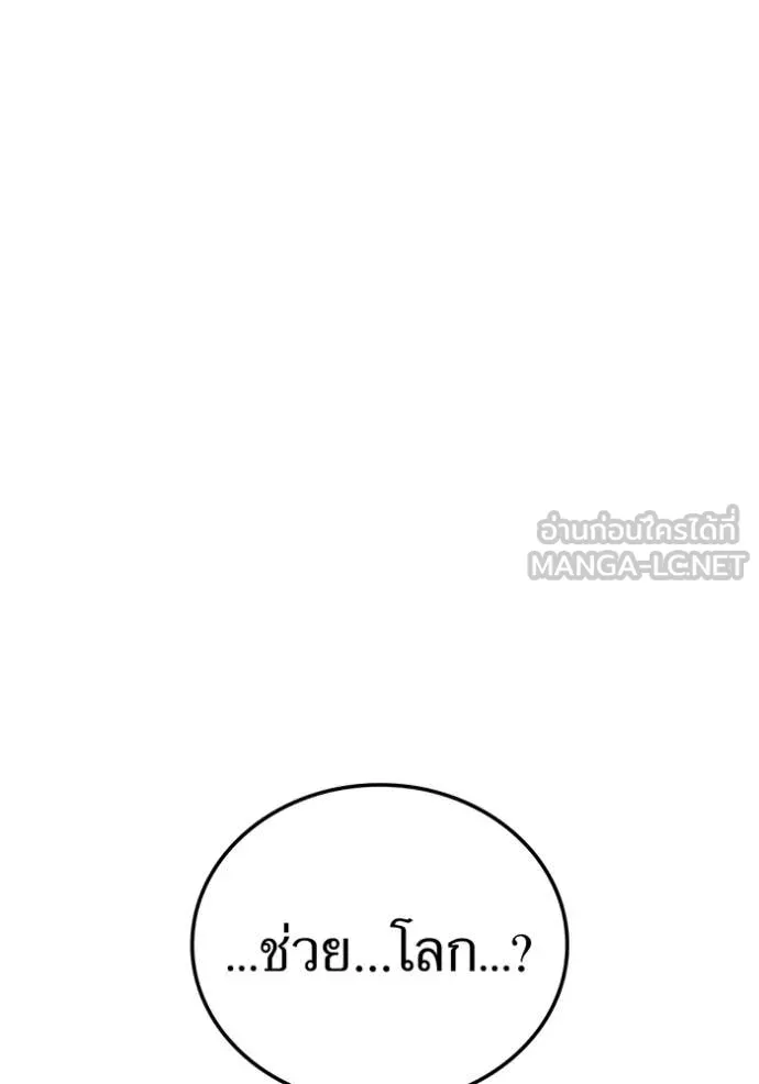 I am the strongest awakeners, recognized by all of the world‘s cheat masters ตอนที่ 62 หน้า 20