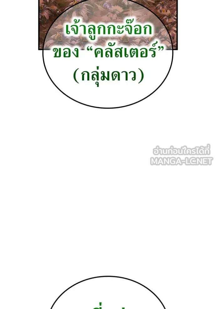 I am the strongest awakeners, recognized by all of the world‘s cheat masters ตอนที่ 62 หน้า 6