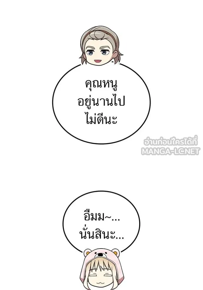 I am the strongest awakeners, recognized by all of the world‘s cheat masters ตอนที่ 62 หน้า 78