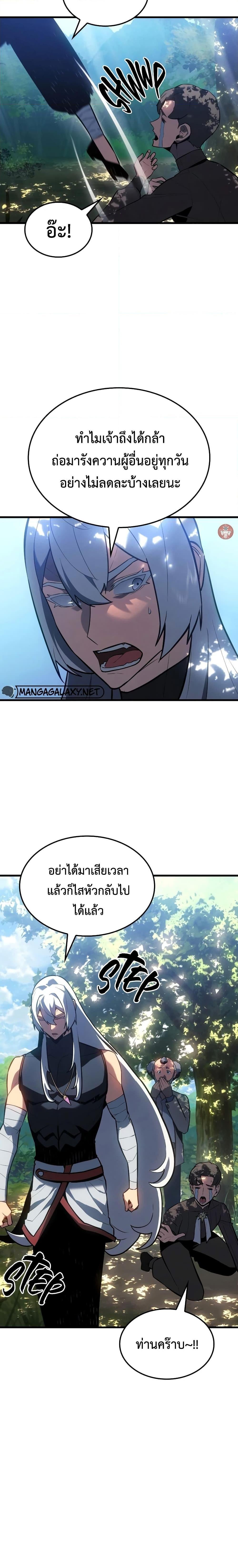 Ice Lord เจ้าตำหนักเหมันต์ ตอนที่ 11 หน้า 10