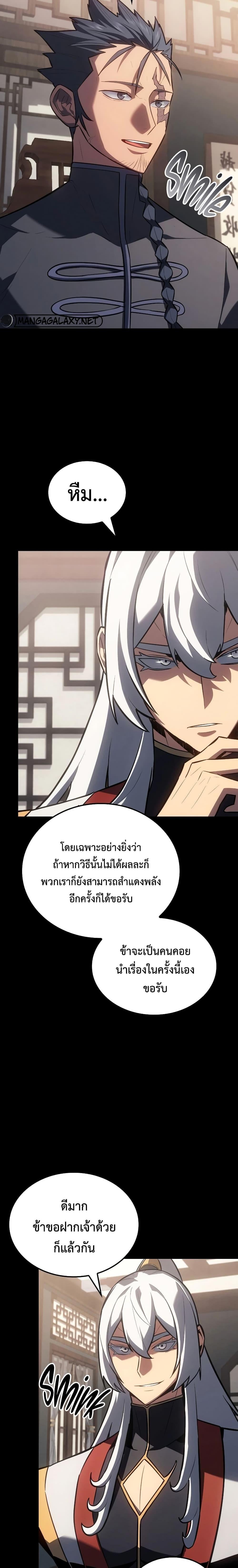 Ice Lord เจ้าตำหนักเหมันต์ ตอนที่ 11 หน้า 13