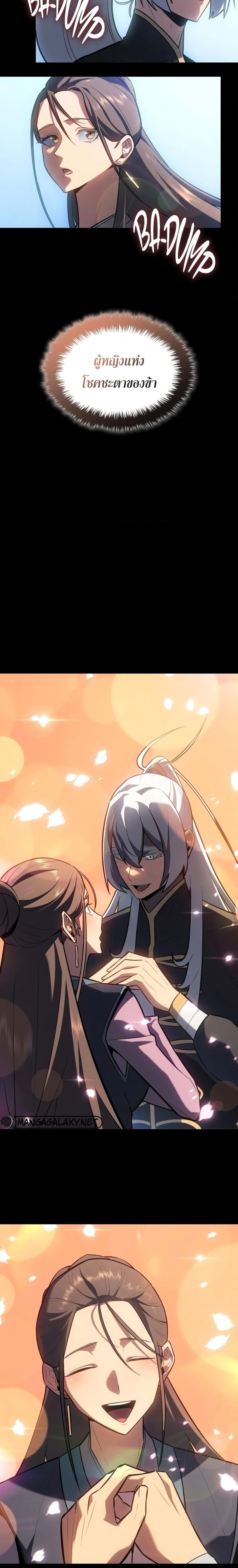 Ice Lord เจ้าตำหนักเหมันต์ ตอนที่ 11 หน้า 15