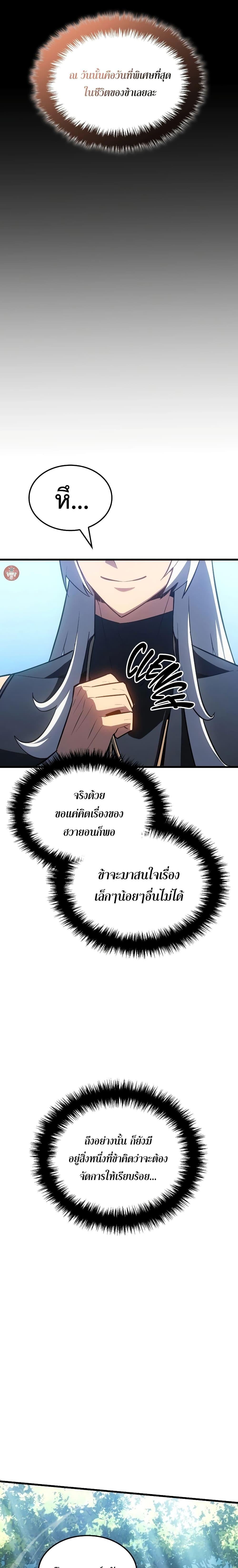 Ice Lord เจ้าตำหนักเหมันต์ ตอนที่ 11 หน้า 16