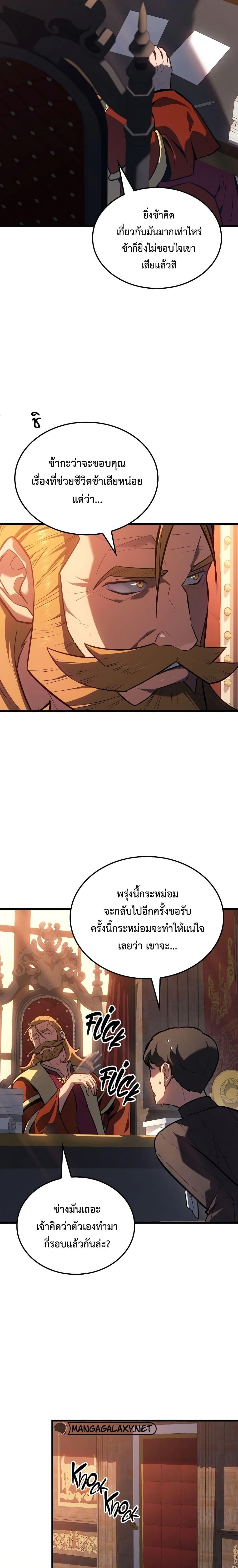 Ice Lord เจ้าตำหนักเหมันต์ ตอนที่ 11 หน้า 19