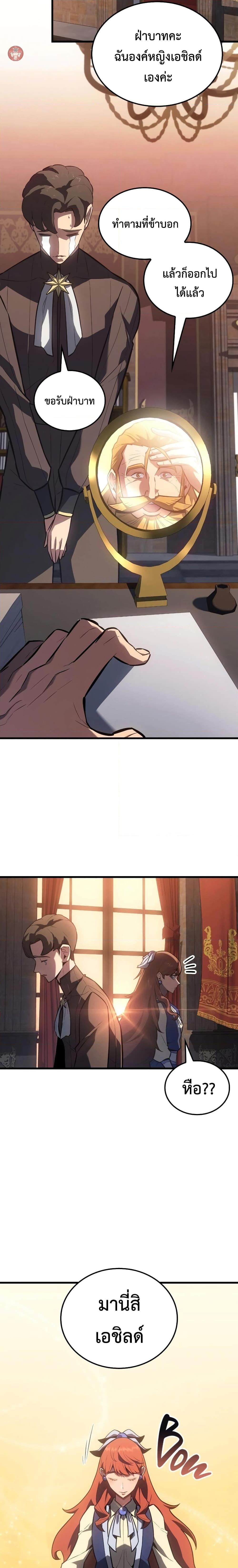 Ice Lord เจ้าตำหนักเหมันต์ ตอนที่ 11 หน้า 20