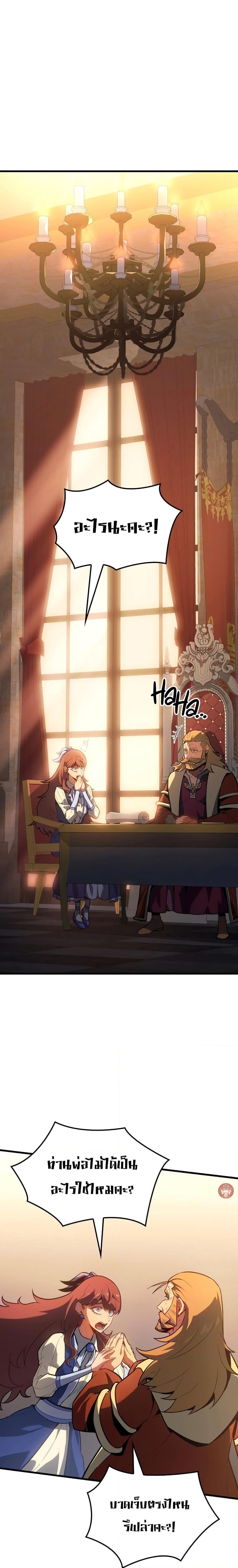 Ice Lord เจ้าตำหนักเหมันต์ ตอนที่ 11 หน้า 22