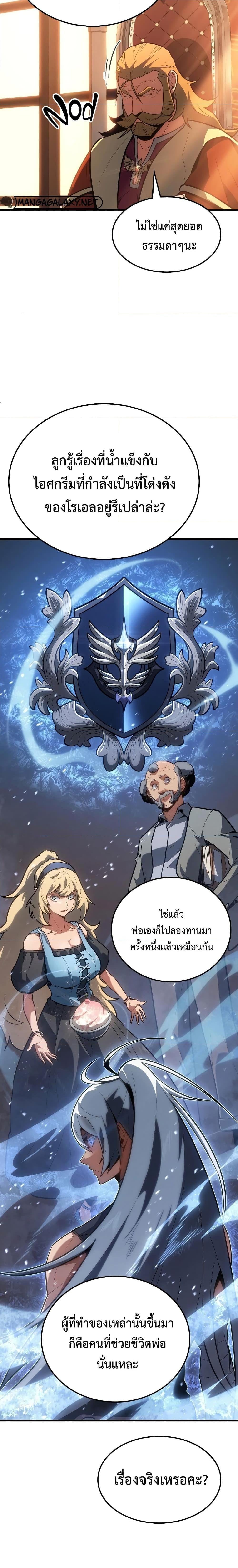 Ice Lord เจ้าตำหนักเหมันต์ ตอนที่ 11 หน้า 24